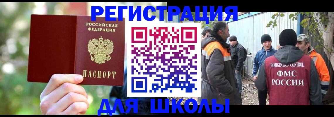 временная регистрация купить в Видном