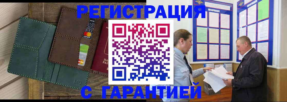 миграционный учет в Видном