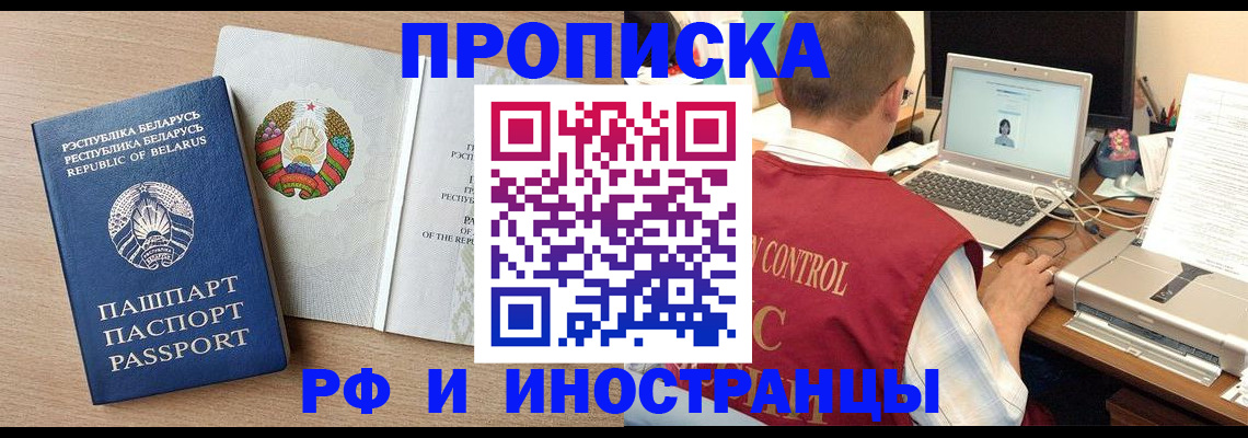 временная регистрация в Видном