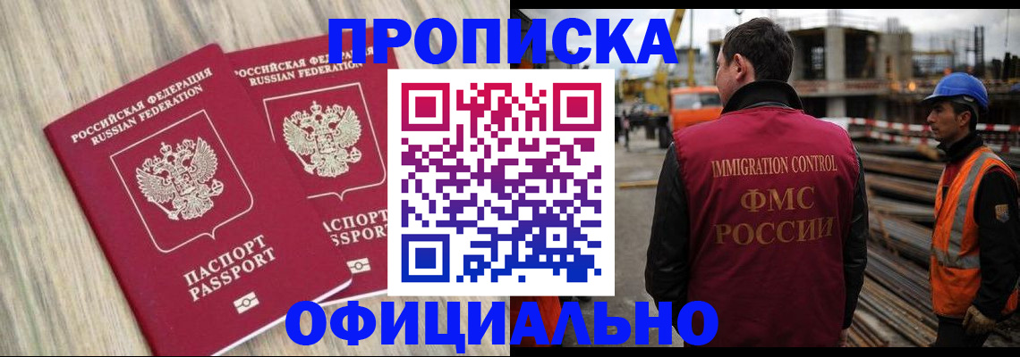 прописка поиск в Видном